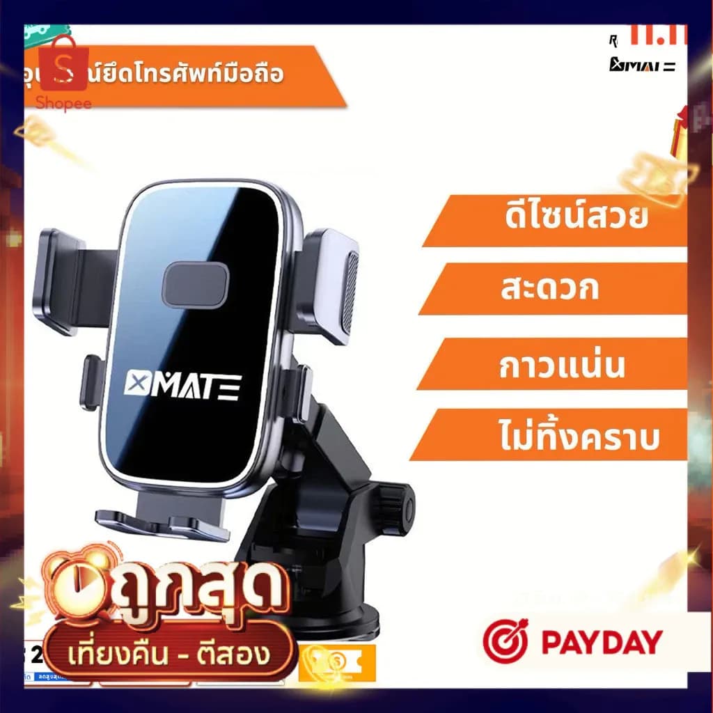 Xmate ที่วางโทรศัพท์รถยนต์ พรมปูพื้นรถยนต์ ที่ติดโทรศัพท์ในรถยนต์ car holder [สินค้าแถมฟรี]