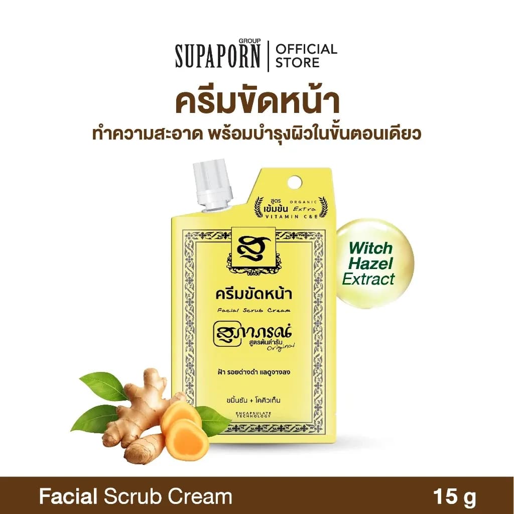 สุภาภรณ์ ครีมขัดหน้า 15g. (ซองเหลือง )สูตรเข้มข้น | ครีมขัดหน้าสครับขมิ้นชัน+วิตามินซีและอี ขัดสิวเสี้ยน ผิวกระจ่างใส