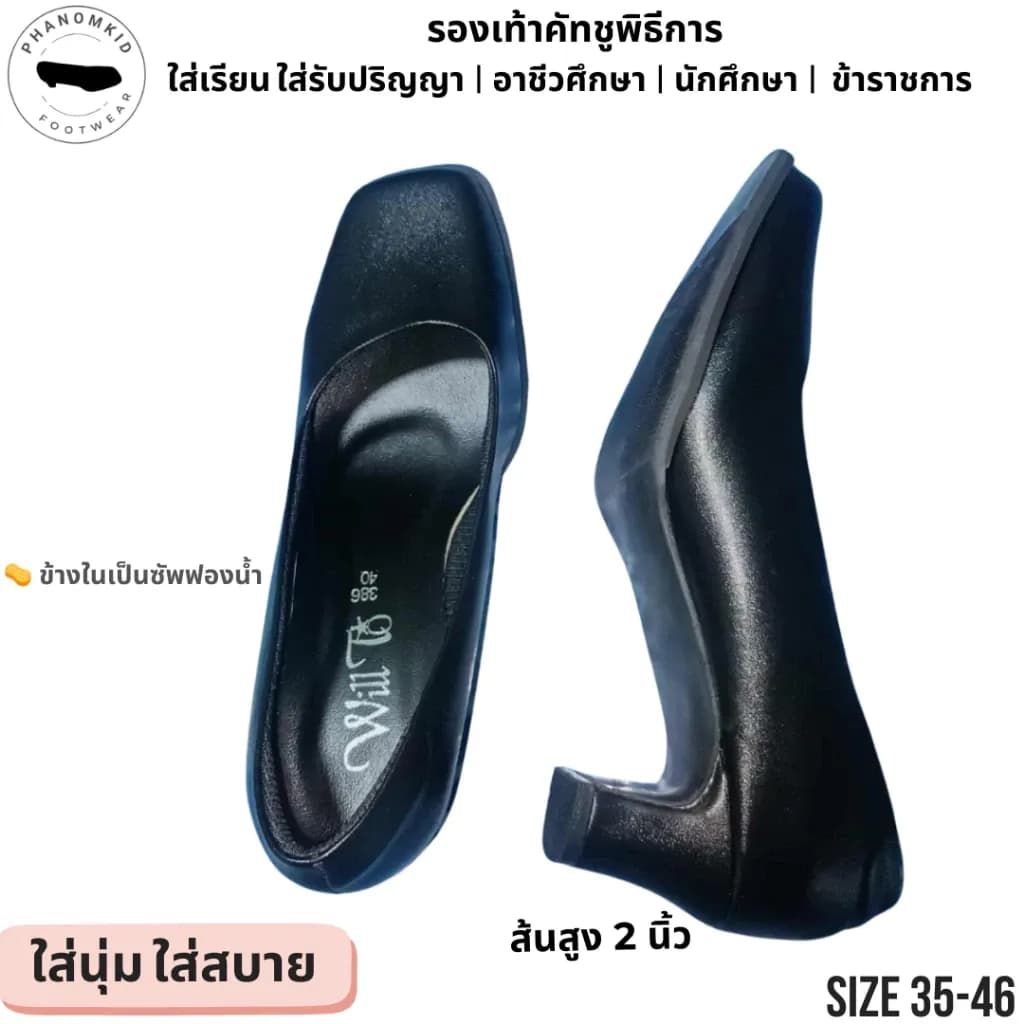 รองเท้าคัทชูพิธีการ 386 หัวตัด ส้นสูง 2 นิ้ว ไซส์ 35–46 สีดำ บุฟองน้ำ ใส่รับปริญญา เรียน ทำงาน