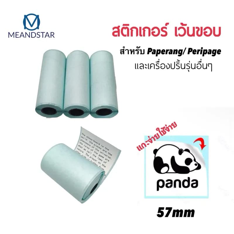 กระดาษสติ๊กเกอร์ paperang peripage แท้!!! Sticker paperang peripage Flash  สติ๊กเกอร์ปริ้น