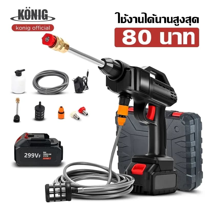 KONIG ปืนฉีดน้ําแรงดันสูงล้างรถ แบตเตอรี่สองก้อน 299vf กล่องพลาสติก อายุการใช้งานแบตเตอรี่สูงสุด 80 นาที