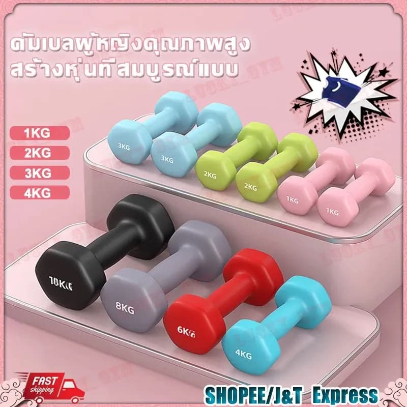 [ของขวัญ?] ดัมเบล ดัมเบลยาง 1/2/3/4กก. ลดไขมันต้นแขน ออกกำลังกายและฟิตเนส ดัมเบลสำหรับผู้หญิง ดัมเบลยกน้ำหนัก