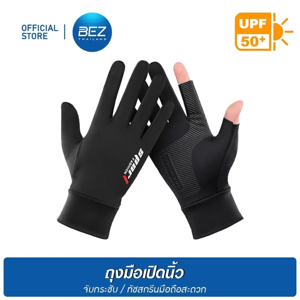 BEZ ถุงมือมอเตอร์ไซค์ (1คู่) ถุงมือกันแดด กัน uv UPF50+ ตกปลา ขับรถ