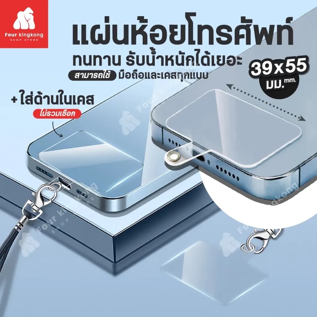 [F0635] แผ่นห้อยโทรศัพท์ (1 ชิ้น) ใช้ใส่ด้านในเคส เสียบแผ่นเข้าไปแล้วยื่นห่วงออกมา ไม่รวมสายคล้อง