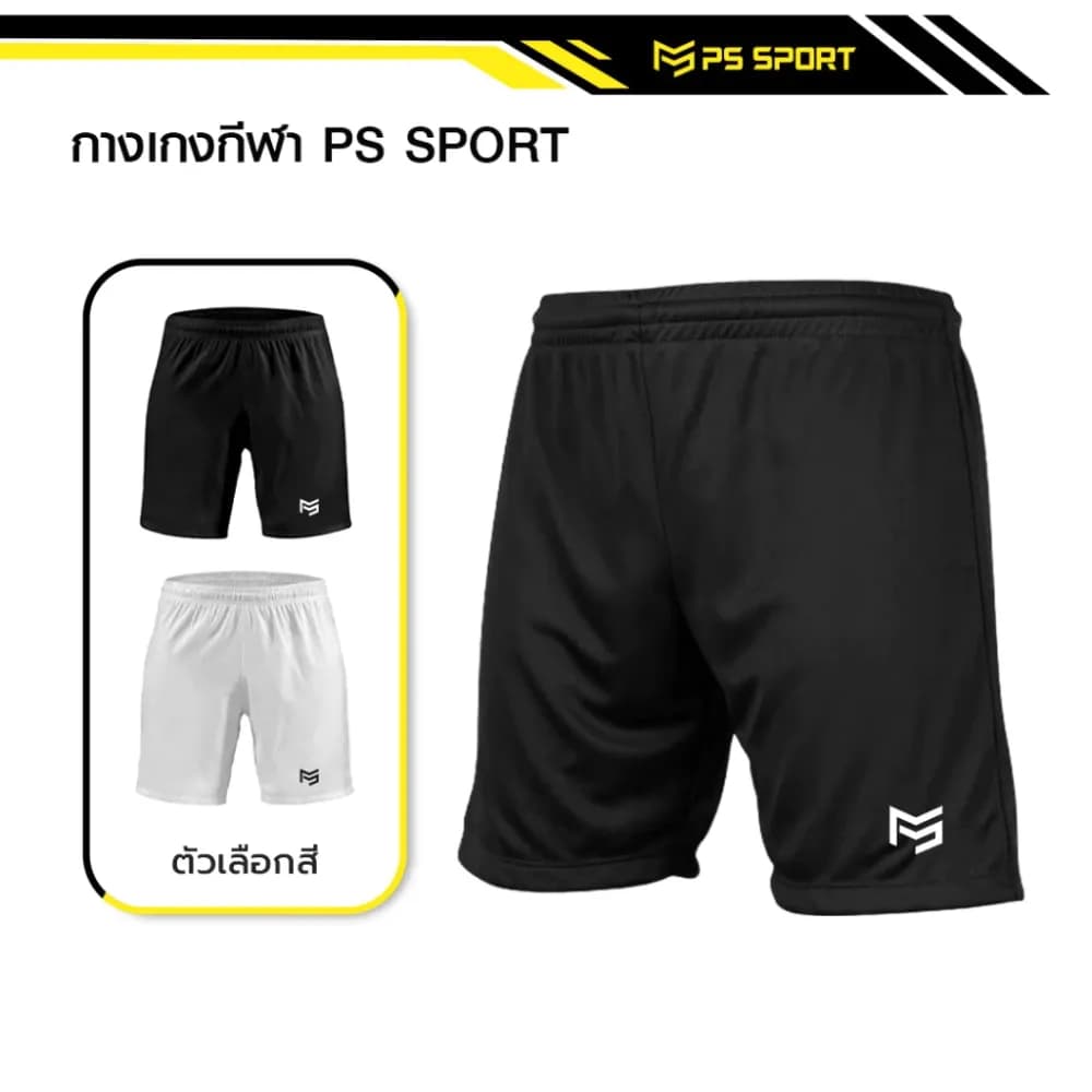 PSSPORT กางเกงฟุตบอล ขาสั้น มี2สี กางเกงกีฬาชาย กางเกงบอล สำหรับกีฬา ผ้าไมโคร ใส่สบาย ระบายอากาศ