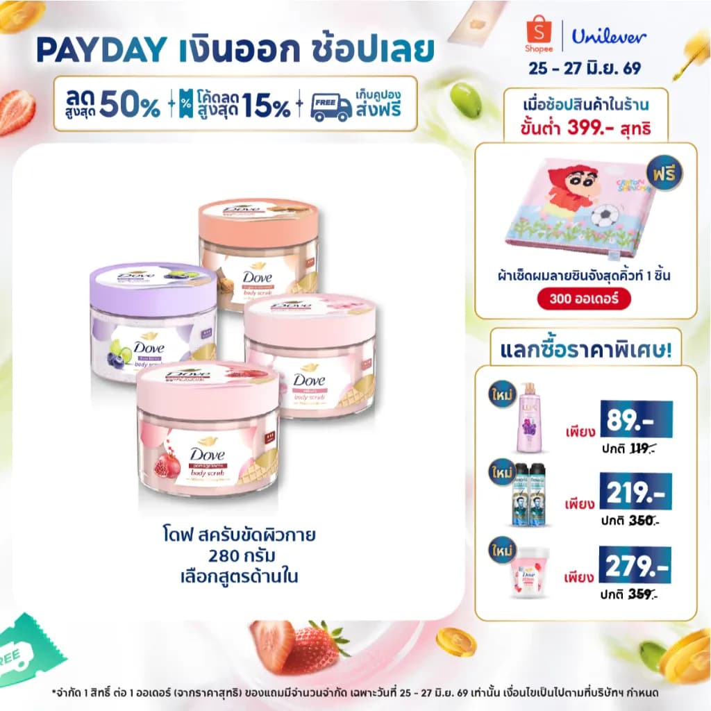 โดฟ บอดี้สครับไอศกรีม 280ก ขัดผิว ชุ่มชื้น 10 เท่า สครับผิว ลดผิวลอก ผสมสกินแคร์ มี 4 สูตร ไนอะซินาไมด์ วิตามินอี AHA