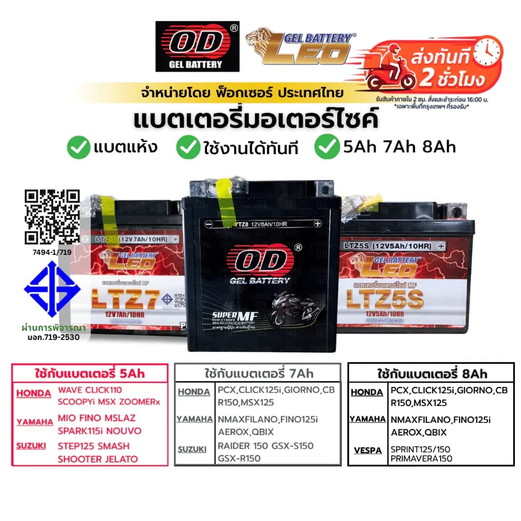 ⚡ส่งทันที⚡(แบตมอไซค์5A 7A 8A) LEO OD 12V 5A 7A 8A ใช้กับ Honda Yamaha suzuki Vespa Wave PCX CLICK CBR XMAX  ผ่าน มอก.