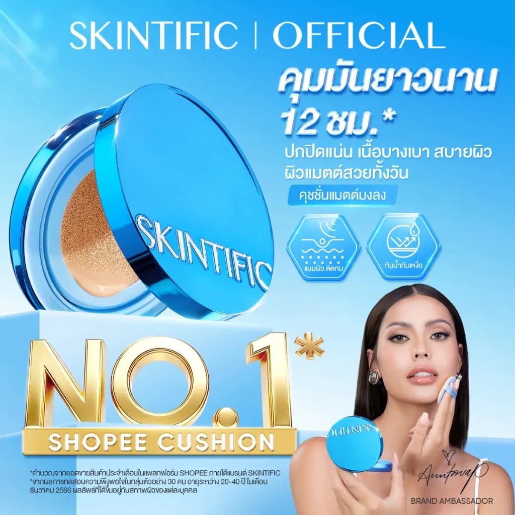 【TOP1】SKINTIFIC Perfect Stay Velvet Matte Cushion แมตต์ คุชชั่นรองพื้น ปกปิดจัดเต็ม ติดทนคุมมันนาน 12 ชั่วโมง