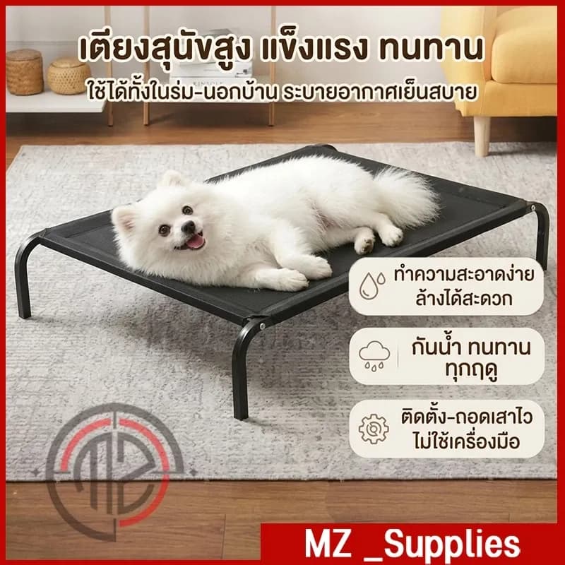 เตียงสัตว์เลี้ยง ที่นอนหมา ขนาด S/M/L/XL ผ้าตาข่าย ระบายอากาศ ถอดออกได้ ป้องกันความชื้น กันสนิม