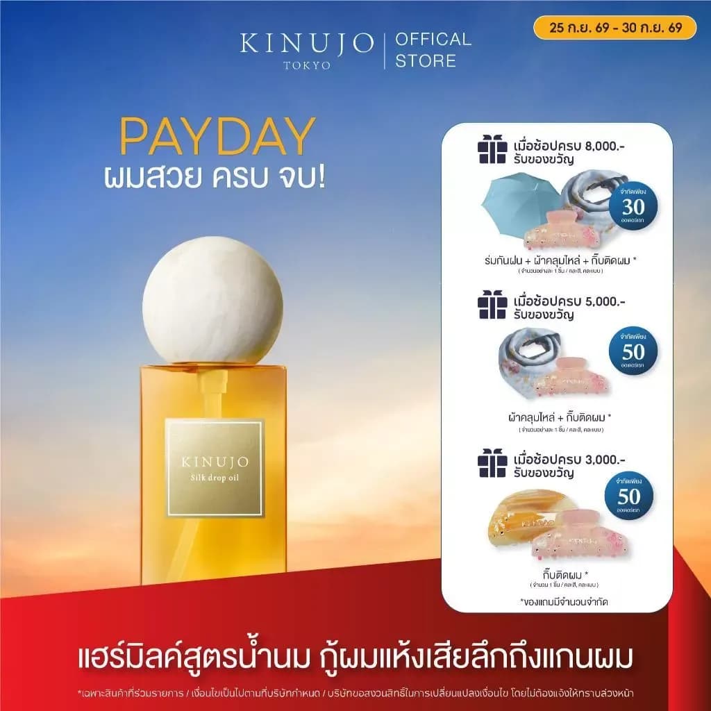 [CDL01] KINUJO Silk Drop Oil แฮร์ออยล์เนื้อพรีเมี่ยม เคลือบเกล็ดผมเงางาม 52% ลดผมแห้งชี้ฟู ซึมไวไม่มันเยิ้ม
