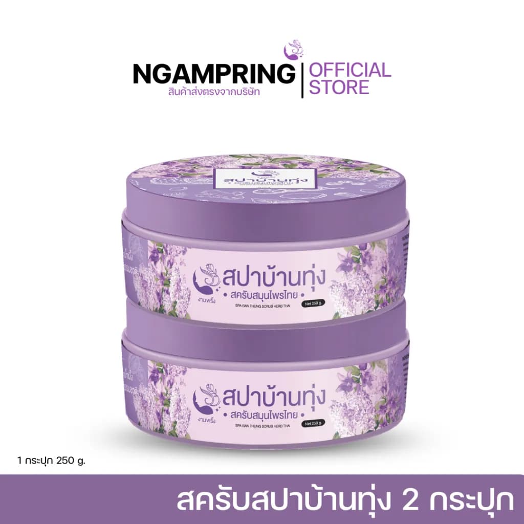 โปรพิเศษ?สครับสปาบ้านทุ่ง 2 กป. ✨299 บาท สินค้าแท้ 100%✨
