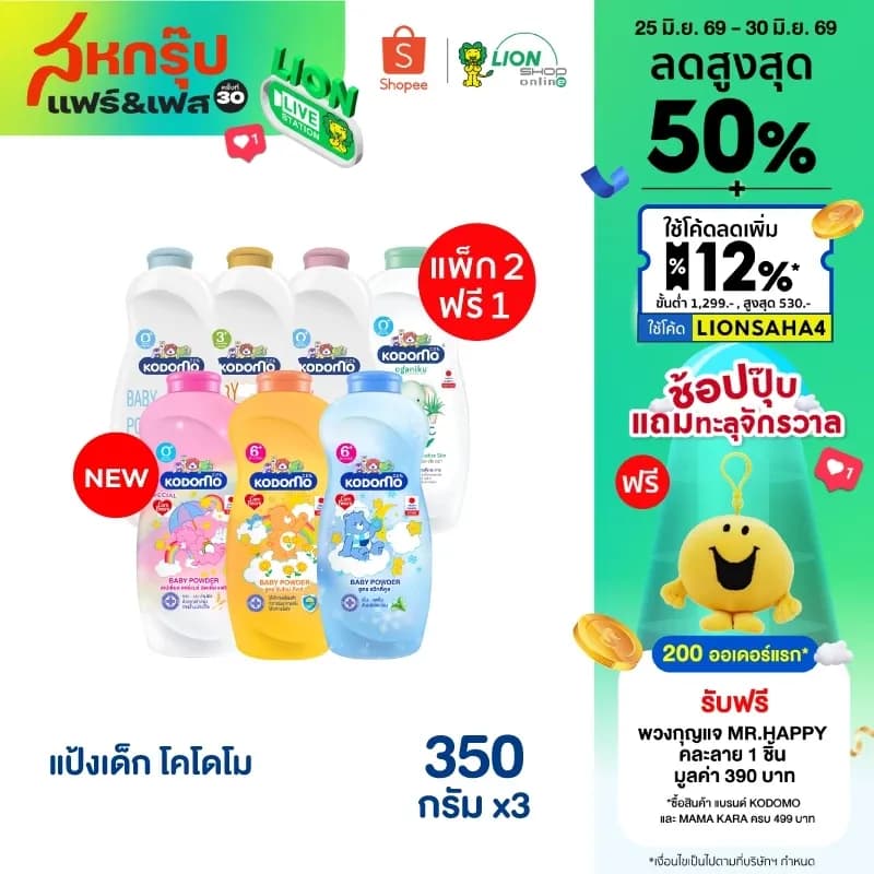 [ 2 ฟรี 1 ] Kodomo แป้งเด็ก โคโดโม 350 กรัม  อยู่ในระหว่างเปลี่ยนแปลงแพ็กเกจ