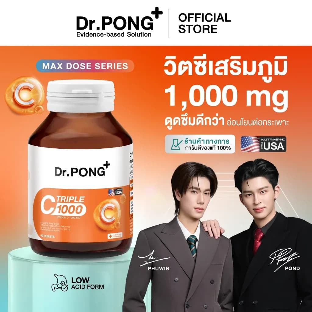 [ช้อปครบ รับฟรี] Dr.PONG Triple C 1000 Vitamin C 1000mg วิตามินซี 3 ชนิด ดูดซึมได้ดีกว่า ไม่ระคายเคืองกระเพาะอาหาร